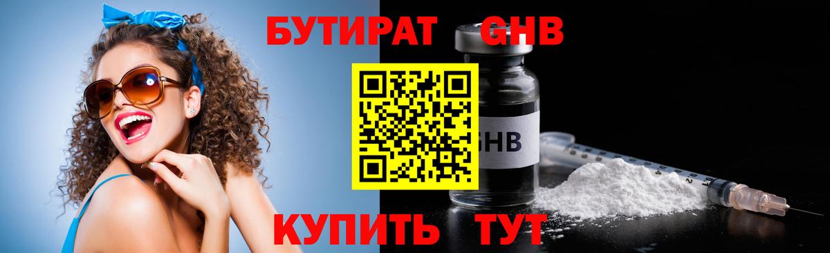 Бутират BDO 33%  Вход с VPN  Кудымкар 