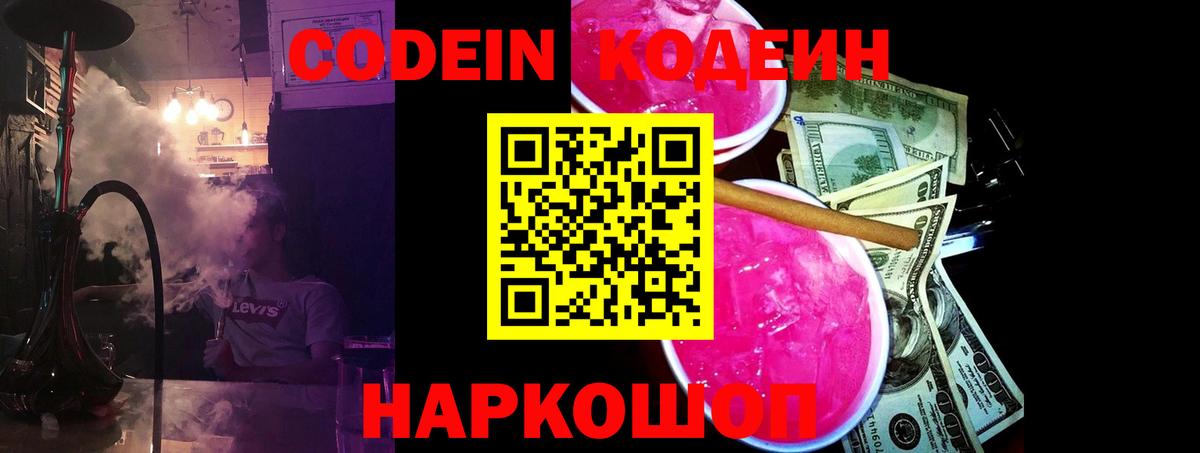 Кудымкар  Кодеин напиток Lean (лин)  Codein Purple Drank  где купить наркоту  Вход с VPN 