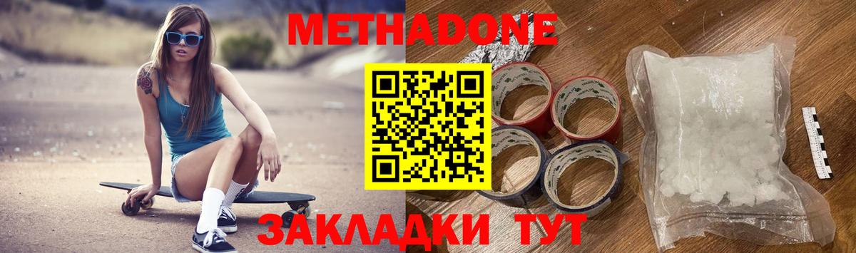 МЕТАДОН methadone Кудымкар